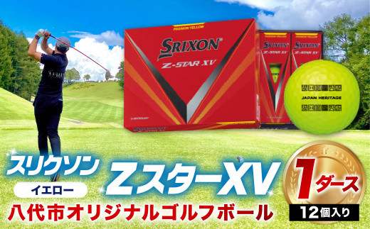 【八代市オリジナル】ゴルフボール スリクソン ZスターXV 2023年モデル イエロー
