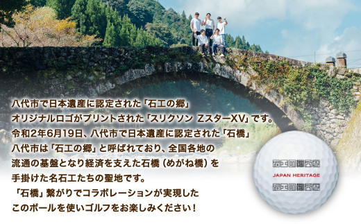 【八代市オリジナル】ゴルフボール スリクソン ZスターXV 2023年モデル ホワイト
