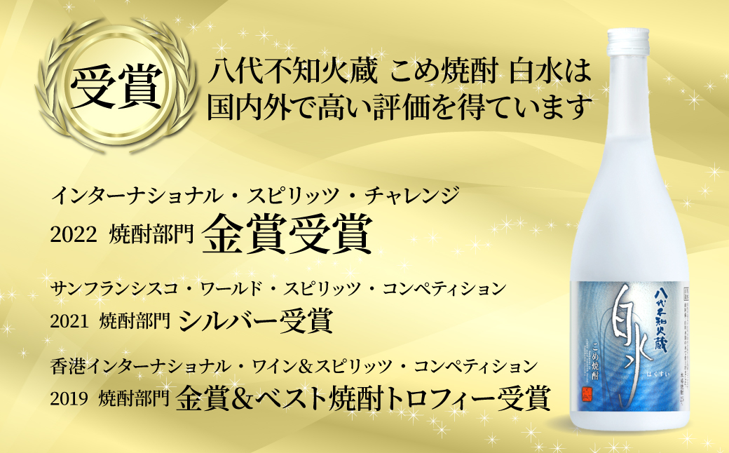 八代不知火蔵 こめ焼酎 白水 900ml瓶×6本 セット 焼酎 お酒