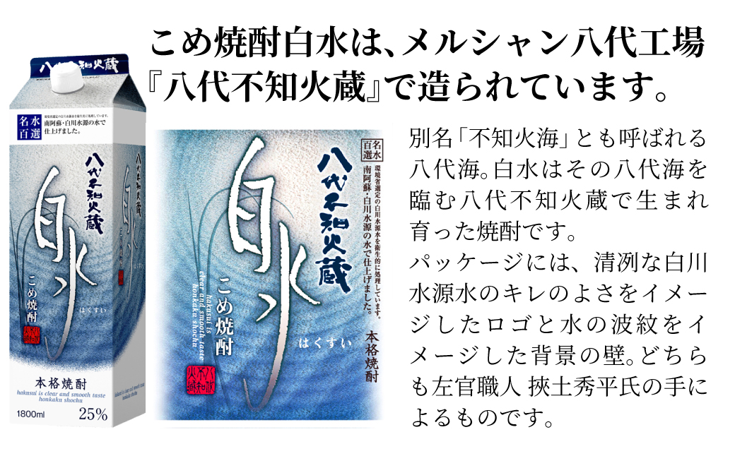 八代不知火蔵 こめ 焼酎 白水 1.8Lパック×2本 セット 焼酎 お酒