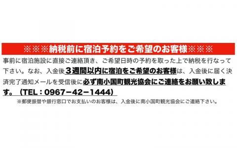 【扇温泉】阿蘇の山々を望む宿 おおぎ荘 ＜本館和室＞ ペア宿泊券 扇温泉 九州 熊本 阿蘇 一泊二食付き 温泉宿 温泉 露天風呂 天然温泉 旅館 旅行 トラベル チケット ペア 宿泊券 旅行券 食事付き 観光 ギフト 贈答用 南小国町