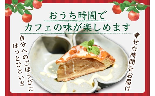 【老舗カフェ 林檎の樹】不動の人気No.1！アップルパイ  林檎の樹 老舗カフェ ホールケーキ 21cm ケーキ スイーツ お菓子 菓子 洋菓子 ギフト 贈答用 お取り寄せ お祝い 手土産 お歳暮 お中元 熊本 阿蘇 南小国町 送料無料