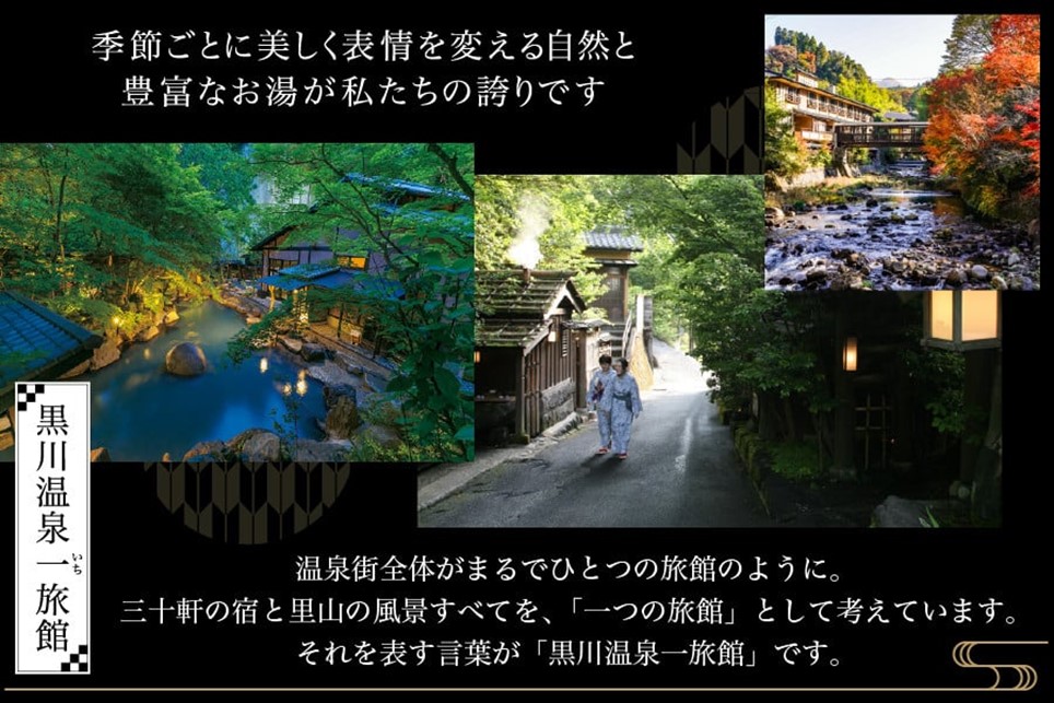 【黒川温泉】旅館 南城苑 ペア宿泊券 - 源泉100％かけ流し半露天付き客室 -  黒川温泉 九州 熊本 阿蘇 一泊二食付き 温泉宿 温泉 露天風呂 天然温泉 旅館 旅行 トラベル チケット ペア 宿泊券 旅行券 食事付き 観光 ギフト 贈答用 南小国町