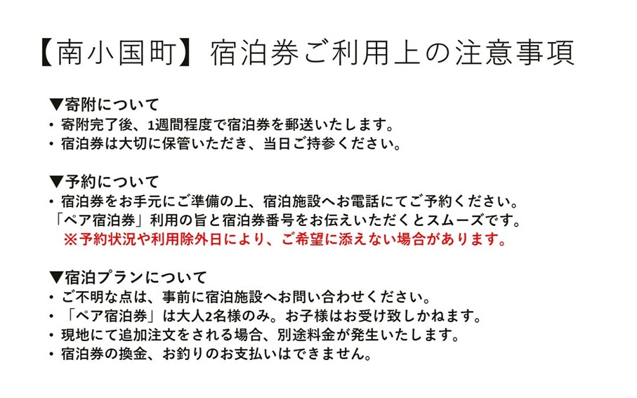 【田の原温泉】流憩園 羊プラン ペア宿泊券 九州 熊本 阿蘇 一泊二食付き 温泉宿 温泉 露天風呂 天然温泉 旅館 旅行 トラベル チケット ペア 宿泊券 旅行券 食事付き 観光 ギフト 贈答用 田の原温泉 南小国町