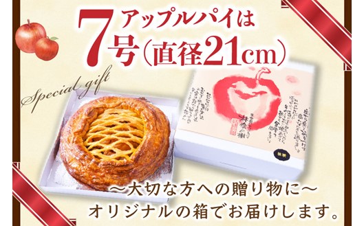 【老舗カフェ 林檎の樹】不動の人気No.1！アップルパイ  林檎の樹 老舗カフェ ホールケーキ 21cm ケーキ スイーツ お菓子 菓子 洋菓子 ギフト 贈答用 お取り寄せ お祝い 手土産 お歳暮 お中元 熊本 阿蘇 南小国町 送料無料