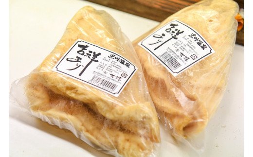 【黒川温泉老舗とうふ店】吉祥油揚げ・生揚げセット 油揚げ 生揚げ セット 2種 黒川温泉 老舗 とうふ 吉祥 豆腐 お取り寄せ ギフト 贈答用 熊本 阿蘇 南小国町 送料無料