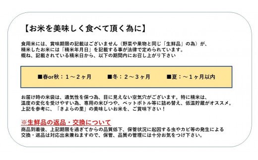 【12ヶ月定期便】令和５年産・新米　きよら米３ｋｇ