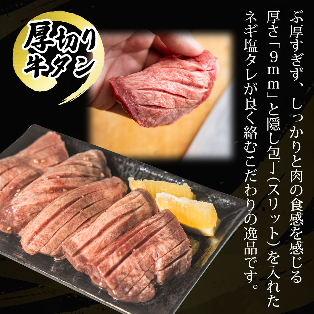 【令和7年3月出荷】ネギ塩タレ漬け牛タン（厚切り）500g