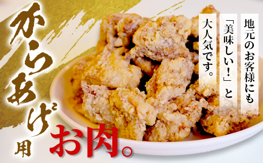 【数量限定】 村上精肉店 大人気の からあげ 1.1kg ( 550×2 )国内産 鶏 味付き ジューシー 手軽 冷凍 国産 唐揚げ カラアゲ お弁当 おかず 常備 ストック 021-0674