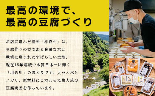 【親父のガンコとうふ】 お豆腐堪能！湯豆腐 セット《4商品》 初代もめん 二代目川辺 エメラルド川辺 豆腐屋の万能だし 食べ比べ 111-0503