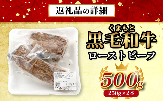 くまもと黒毛和牛 《 クリスマス セット 》ローストビーフ 500g ・ DREAMバーグ 150g×5パック ※12月20・21日限定発送※ 黒毛 和牛 100％ ハンバーグ ごちそう ロースト ビーフ クリスマス X'mas 113-0527