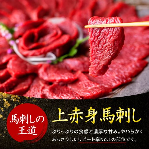 【国産】4種 馬刺しを楽しむ“彩”セット 合計200g (上赤身 50g・霜降り 中トロ 50g・ロース馬刺し 50g 馬刺しユッケ 50g) 専用醤油・ユッケたれ付き 馬肉 赤身 小分け 馬刺し 馬刺 食べ比べ 詰め合わせ 冷凍 利他フーズ 熊本 熊本名物 058-0270