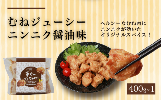 【お手軽】 調理済 冷凍 唐揚げ 4種 イエローセット （400g×4） 計1.6kg ＜ ニンニク醤油 / ヤンニョムだれ 各2種 ＞ 国産 お手軽 レンジでチン お弁当 043-0415