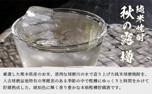 球磨焼酎 【 秋の露 樽 】 紙パック 1.8L 酒 お酒 焼酎 米焼酎 【 球磨 球磨焼酎 焼酎 本格焼酎 お酒 米焼酎 紙パック焼酎 ストック 家飲み 宅飲み 】 063-0681