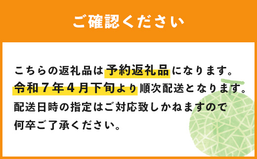 【 2025年4月下旬 発送開始 】 先行予約 オレンジの果肉メロン「 レノンハート 」 2玉 (合計約2.8kg以上)【 令和7年 予約 先行 先行予約 高糖度 めろん なめらかな果肉 果物 贈り物に 】 013-0559