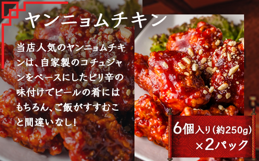【韓国料理】 イチフサ伝統の 定番 セット ＜黒ホルモン 豚足炙り ヤンニョムチキン＞ セット 056-0690
