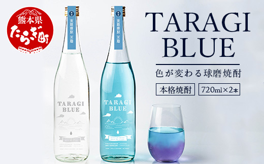 鳥飼 720ml + たらぎブルー 720ml 各1本 計2本 セット 25度 【 米焼酎