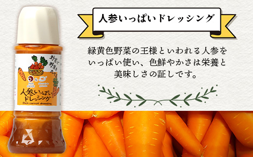 野菜で野菜を食べる ドレッシング 2本 Eセット ＜ 人参 / 黒胡椒 ＞計590ml サラダ や 肉料理 にも 詰め合わせ 熊本県 多良木町 調味料 家庭用 ギフト 024-0670