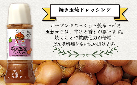 野菜で野菜を食べる ドレッシング 2本 Cセット ＜ 焼き玉葱 / 生姜 ＞計600ml サラダ や 肉料理 にも 詰め合わせ 熊本県 多良木町 調味料 家庭用 ギフト 024-0683