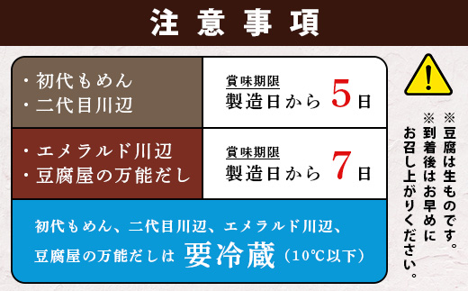 【親父のガンコとうふ】 お豆腐堪能！湯豆腐 セット《4商品》 初代もめん 二代目川辺 エメラルド川辺 豆腐屋の万能だし 食べ比べ 111-0503