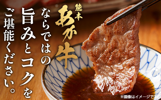 熊本あか牛 焼肉用カット ( バラ ・ ロース ) 500g【 国産 牛肉 冷凍 熊本 熊本県産 あか牛 赤牛 切り落とし】 041-0146