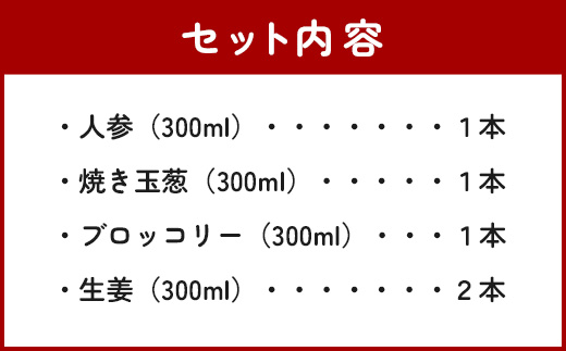 野菜で野菜を食べる ドレッシング 5本 Eセット ＜生姜2本/ブロッコリー1本/焼き玉葱１本/ニンジン1本＞ サラダ や 肉料理 にも 詰め合わせ 熊本県 多良木町 調味料 家庭用 ギフト 024-0400