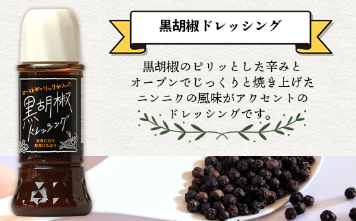 野菜で野菜を食べる ドレッシング 2本 Fセット ＜ ブロッコリー / 黒胡椒 ＞計590ml サラダ や 肉料理 にも 詰め合わせ 熊本県 多良木町 調味料 家庭用 ギフト 024-0671