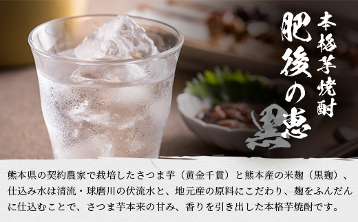 本格芋焼酎 【 肥後の恵み 黒 】 紙パック 1.8L 酒 お酒 焼酎 いも焼酎 【 球磨 焼酎 本格焼酎 お酒 いも焼酎 紙パック焼酎 ストック 家飲み 宅飲み 】 063-0683