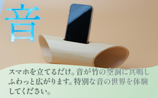 竹製 ナチュラル スピーカー スマホ用 多良木町夢工房 【 癒し 音楽 サウンド ヒーリング オリジナル 竹 熊本県 多良木町 】 002-0535