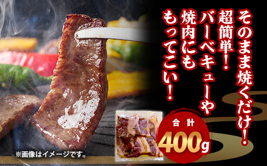 【数量限定】 村上精肉店の タレ 漬け 牛 カルビ 400g (200g×2) 和牛 焼き肉 味付き 焼くだけ 手軽 冷凍 国産 牛カルビ 焼き肉 バーベキュー アウトドア キャンプ 021-0671