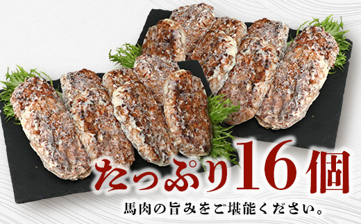 【 ハンバーグ 】 馬肉ハンバーグ 130g×16個 セット 合計2.08kg 真空パック 個包装 お手軽 温めるだけ たっぷり 16食 031-0424