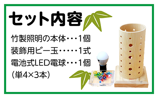 竹製 お部屋の照明 手づくりキット 多良木町夢工房 【 手作り ライト あかり 照明 癒し 親子で 夏休み 工作 オリジナル 】  002-0536