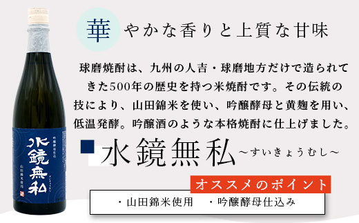 【吟醸香】店主が選ぶ 吟醸酵母 の 球磨焼酎 2本セット 720ml 25度 × 2本 芳香 吟醸 米焼酎 米 焼酎 お酒 球磨 球磨焼酎 贈り物 ギフト 熊本県 多良木町 015-0688