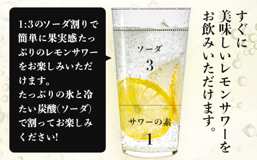 【チューハイの素】檸檬徹宵 500ml ×1本 25度 芋焼酎使用 ソーダ割りで果実感たっぷりのレモン サワー 040-0293