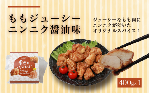 【お手軽】 調理済 冷凍 唐揚げ 4種 イエローセット （400g×4） 計1.6kg ＜ ニンニク醤油 / ヤンニョムだれ 各2種 ＞ 国産 お手軽 レンジでチン お弁当 043-0415