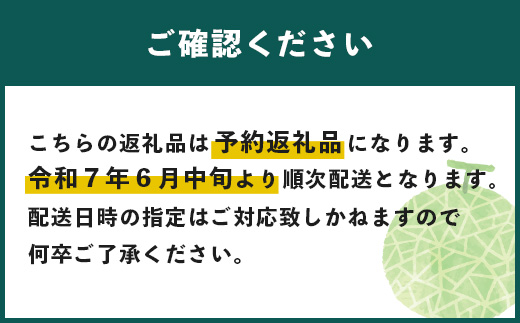 【 2025年6月中旬～発送開始 】 先行予約 「 旭メロン （品種：ラブコールメロン）」2玉 (合計約3.5kg以上)【 令和7年 先行 予約 ごほうび めろん 大玉 たっぷり 果汁 果物 フルーツ ギフト 】013-0560