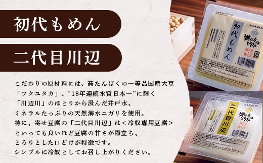 【親父のガンコとうふ】 お豆腐堪能！湯豆腐 セット《4商品》 初代もめん 二代目川辺 エメラルド川辺 豆腐屋の万能だし 食べ比べ 111-0503