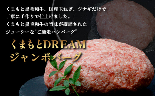 ビッグサイズ！くまもと 黒毛和牛 DREAMジャンボバーグ 500g×3パック 計1.5g 《 牛肉 100％ 国産 大きな ボリューム ハンバーグ お祝い パーティ 熊本 ブランド牛 黒毛 和牛 上質 はんばーぐ 惣菜 熊本県 》 113-0509