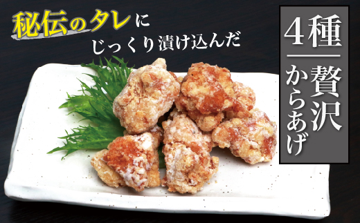 【お手軽】 調理済 冷凍 唐揚げ 4種 イエローセット （400g×4） 計1.6kg ＜ ニンニク醤油 / ヤンニョムだれ 各2種 ＞ 国産 お手軽 レンジでチン お弁当 043-0415