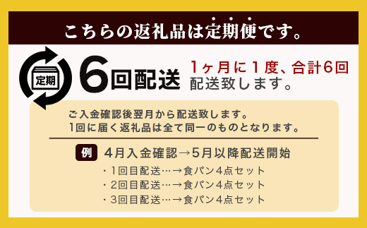 【定期便6回】食パン 4点セット 《豆乳食パン・玄米食パン・ブリオッシュ・チョコマーブル》 パン 冷凍パン おやつ 朝食 食べ比べ 食パン 菓子パン 人気 112-0603