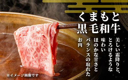 A4・A5 くまもと黒毛和牛 ロース セット 計600g ( すき焼き / 焼肉 各300g ) 本場 熊本県 ブランド 牛 黒毛 和牛 厳選 A4以上 肉 上質 熊本県 113-0506