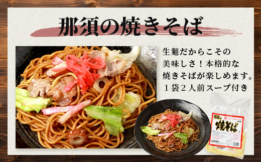 【食べ比べ】 那須の生中華麺 スープ付セット 2人前 × 13袋 26食分 【 ラーメン とんこつ ピリ辛 みそ 】【 生ちゃんぽん 】【 生焼きそば 】 076-0466