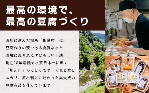 【親父のガンコとうふ】 お豆腐堪能！湯豆腐 セット《4商品》 初代もめん 二代目川辺 エメラルド川辺 豆腐屋の万能だし 食べ比べ 111-0503