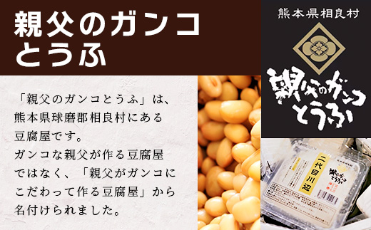 【親父のガンコとうふ】 お豆腐堪能！湯豆腐 セット《4商品》 初代もめん 二代目川辺 エメラルド川辺 豆腐屋の万能だし 食べ比べ 111-0503