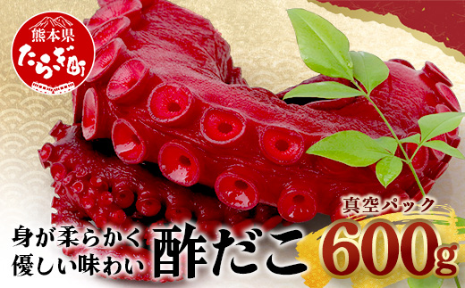 酢だこ 真空パック 約600g たこ 池田屋 加工品 [ 酢 だこ 酢だこ 蛸 タコ 加工 真空 パック 魚介類 刺身 魚介 海産物 冷凍 おつまみ 