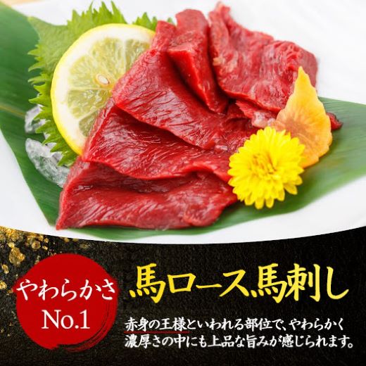 【国産】4種 馬刺しを楽しむ“彩”セット 合計200g (上赤身 50g・霜降り 中トロ 50g・ロース馬刺し 50g 馬刺しユッケ 50g) 専用醤油・ユッケたれ付き 馬肉 赤身 小分け 馬刺し 馬刺 食べ比べ 詰め合わせ 冷凍 利他フーズ 熊本 熊本名物 058-0270