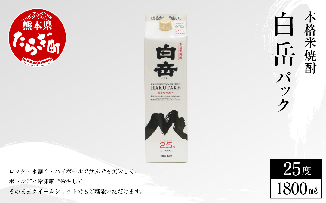 本格米焼酎 「白岳 パック」1,800ml 6本セット 計10.8L - ふるさと