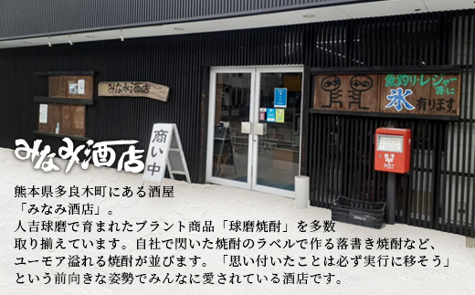 【吟醸香】店主が選ぶ 吟醸酵母 の 球磨焼酎 2本セット 720ml 25度 × 2本 芳香 吟醸 米焼酎 米 焼酎 お酒 球磨 球磨焼酎 贈り物 ギフト 熊本県 多良木町 015-0688