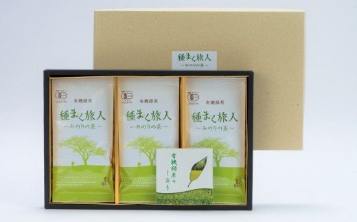さっぱりとした爽やかな喉ごしの有機緑茶♪高橋製茶の「みのりの茶」ギフトセットA
