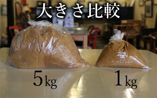 人気No.1赤味噌★カニ醤油の「大豆ゴロゴロ食べる味噌」5kg